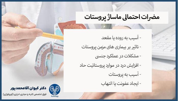 مضرات احتمالی ماساژ پروستات